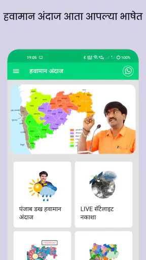 पंजाब डख - हवामान अंदाज screenshot