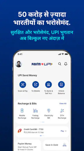 पेटीएम: सुरक्षित UPI पेमेंट्स screenshot
