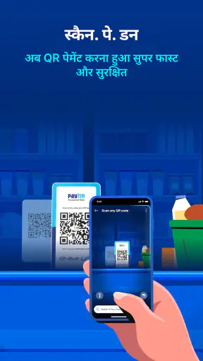 पेटीएम: सुरक्षित UPI पेमेंट्स screenshot