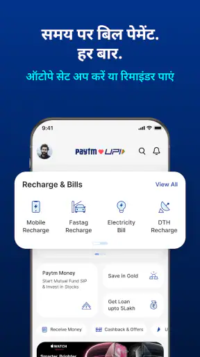 पेटीएम: सुरक्षित UPI पेमेंट्स screenshot