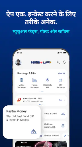 पेटीएम: सुरक्षित UPI पेमेंट्स screenshot
