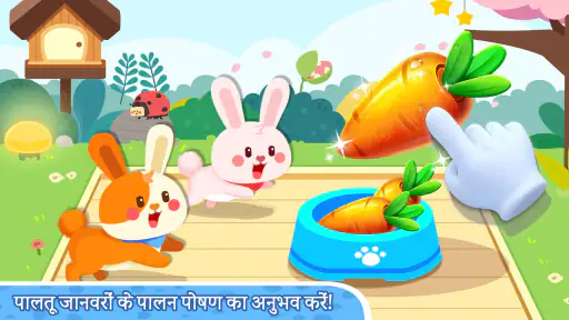 पांडा गेम्स: टाउन होम screenshot