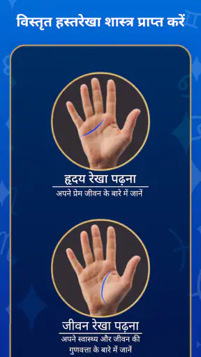 पाम रीडिंग और फॉर्च्यून टेलर screenshot