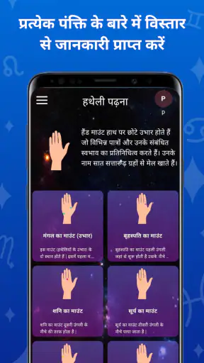 पाम रीडिंग और फॉर्च्यून टेलर screenshot