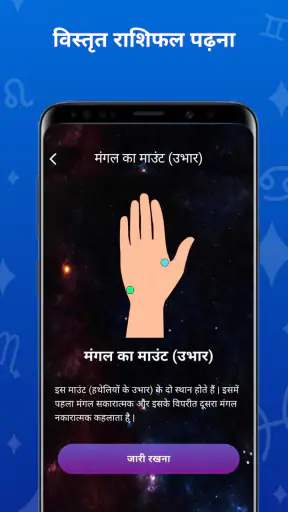 पाम रीडिंग और फॉर्च्यून टेलर screenshot