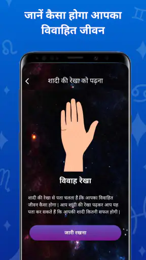 पाम रीडिंग और फॉर्च्यून टेलर screenshot