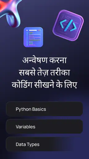 पायथन मास्टर - कोड करना सीखें screenshot