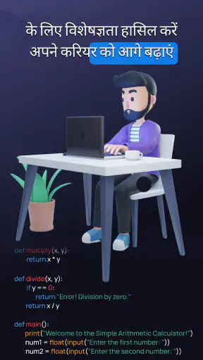पायथन मास्टर - कोड करना सीखें screenshot