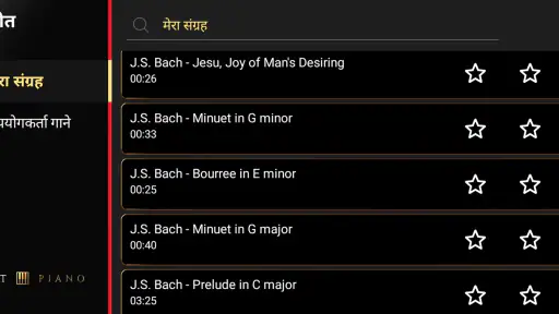 पियानो: गाने सीखना और बजाना screenshot
