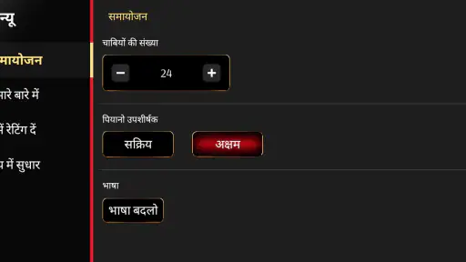 पियानो: गाने सीखना और बजाना screenshot