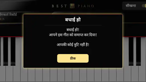 पियानो: गाने सीखना और बजाना screenshot