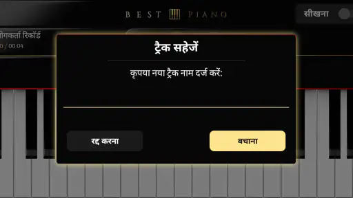 पियानो: गाने सीखना और बजाना screenshot