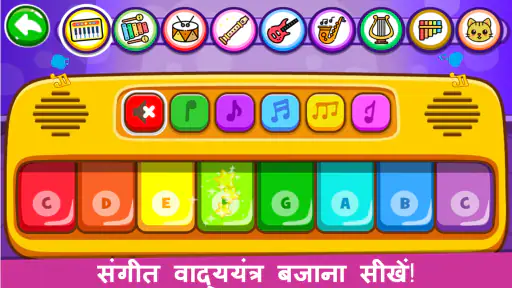 पियानो बच्चे - संगीत और गीत screenshot