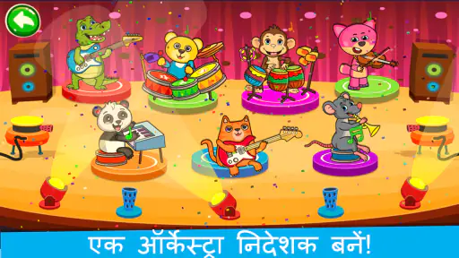 पियानो बच्चे - संगीत और गीत screenshot