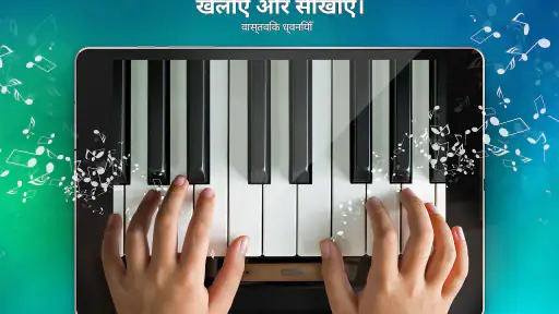 पियानो - सिम्युलेटर और गेम screenshot