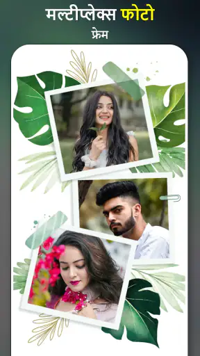 प्रकृति फ़ोटो फ़्रेम और संपादक screenshot