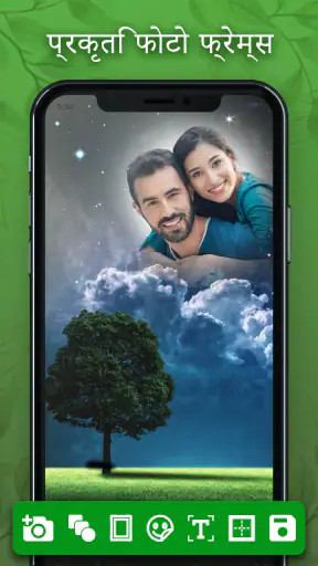 प्रकृति फोटो फ्रेम्स और संपादक screenshot