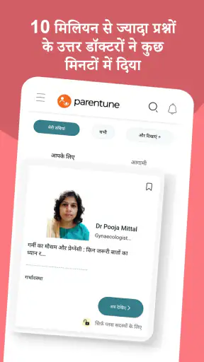 प्रेग्नेंसी सलाह, बेबी केयर screenshot