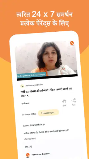 प्रेग्नेंसी सलाह, बेबी केयर screenshot