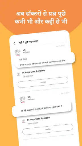 प्रेग्नेंसी सलाह, बेबी केयर screenshot