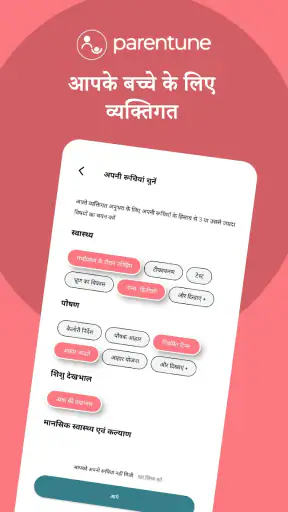 प्रेग्नेंसी सलाह, बेबी केयर screenshot