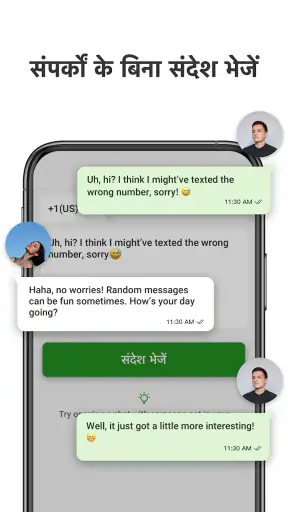 प्रत्यक्ष चैट और मैसेजिंग screenshot