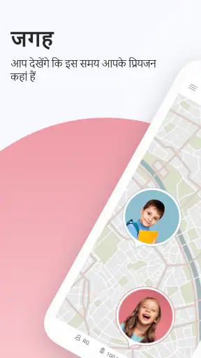 परिवार लोकेटर - Locator 24 screenshot