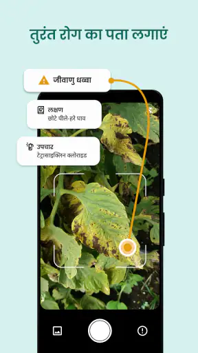 प्लांटिक्स - फसल डॉक्टर screenshot