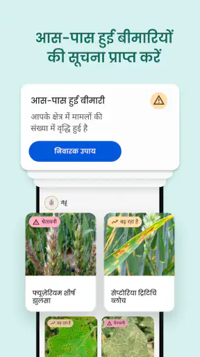 प्लांटिक्स - फसल डॉक्टर screenshot