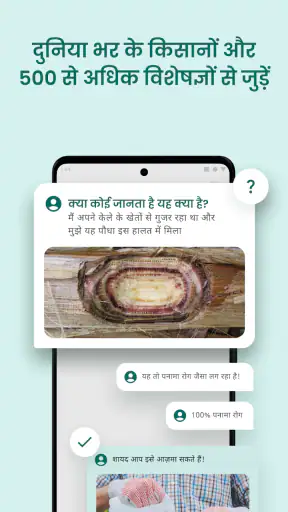 प्लांटिक्स - फसल डॉक्टर screenshot