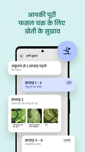 प्लांटिक्स - फसल डॉक्टर screenshot