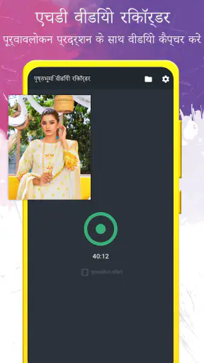 पृष्ठभूमि वीडियो रिकॉर्डर screenshot