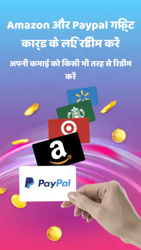 पैसा व नकद पुरस्कार कमाएं screenshot