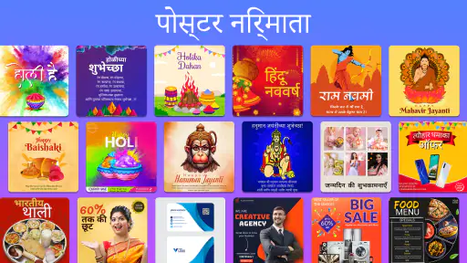 पोस्टर बनाने वाला ऐप - Poster screenshot