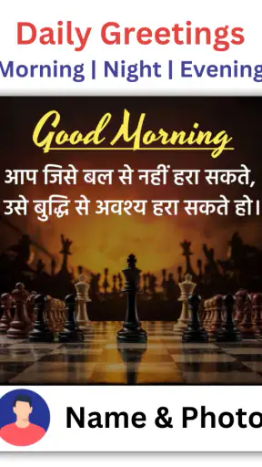 पोस्टर मेकर - सुविचार, धार्मिक screenshot
