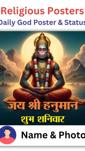 पोस्टर मेकर - सुविचार, धार्मिक screenshot