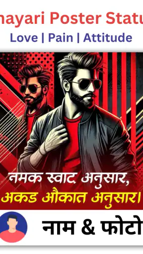 पोस्टर मेकर - सुविचार, धार्मिक screenshot
