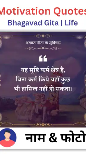 पोस्टर मेकर - सुविचार, धार्मिक screenshot
