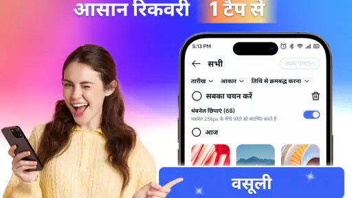 फ़ाइल और फ़ोटो रिकवरी screenshot