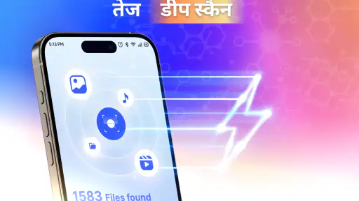 फ़ाइल और फ़ोटो रिकवरी screenshot