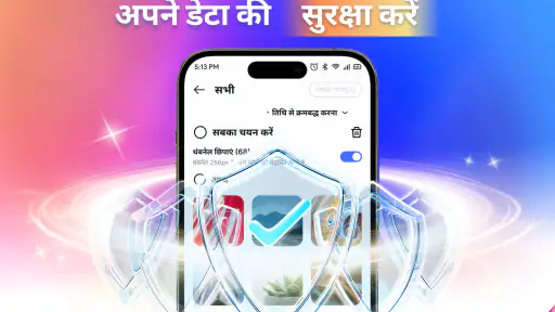 फ़ाइल और फ़ोटो रिकवरी screenshot