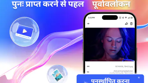 फ़ाइल और फ़ोटो रिकवरी screenshot
