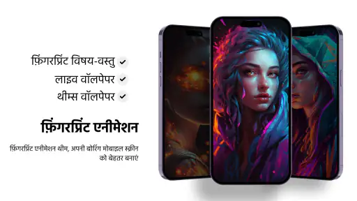 फिंगरप्रिंट लाइव एनिमेशन ऐप screenshot