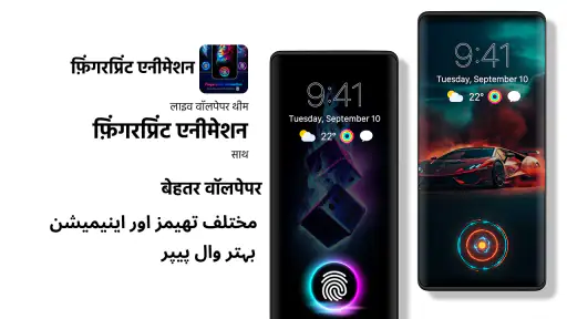 फिंगरप्रिंट लाइव एनिमेशन ऐप screenshot