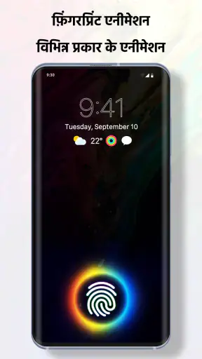 फिंगरप्रिंट लाइव एनिमेशन ऐप screenshot