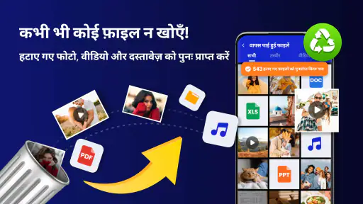 फोटो रिकवरी, फ़ाइल रिकवरी screenshot