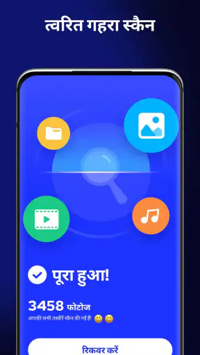 फोटो रिकवरी, फ़ाइल रिकवरी screenshot