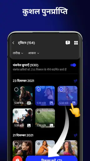 फोटो रिकवरी, फ़ाइल रिकवरी screenshot