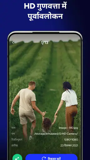 फोटो रिकवरी, फ़ाइल रिकवरी screenshot
