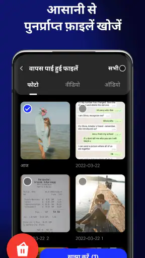 फोटो रिकवरी, फ़ाइल रिकवरी screenshot